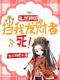 Farming in troubled times: Anyone who stops me from getting rich will die!