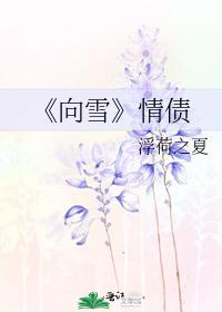 [Xiang Xue] Love Debt