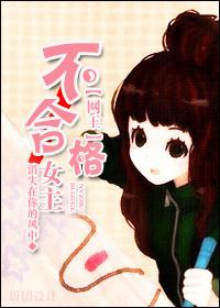 unqualified heroine