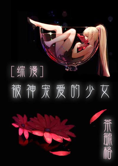 [Comprehensive Manga] The girl favored by God