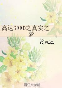 Gundam SEED: True Dreams