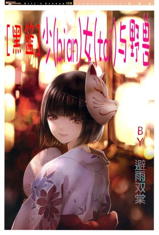 [Black Basket] The Girl and the Beast