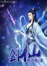 Sword fairy