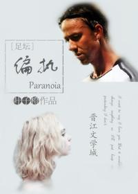 [football] paranoia