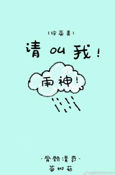 [Comprehensive] Please call me Rain God