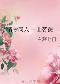 Chen Qing makes fans envy
