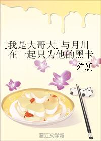 [I'm Big Brother] Being with Yuechuan is only for his black card