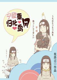 Naruto Ning wants to ride the wind and become a bird