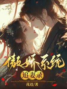 The Tsundere System Chasing Wife