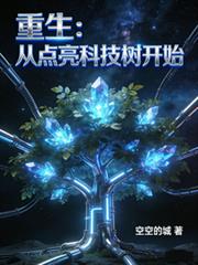 Rebirth: Starting from Lighting Up the Tech Tree