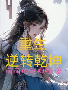 Rebirth and Reversal of Fortune