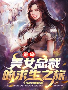 Deserted Island: The Survival Journey of a Beautiful President